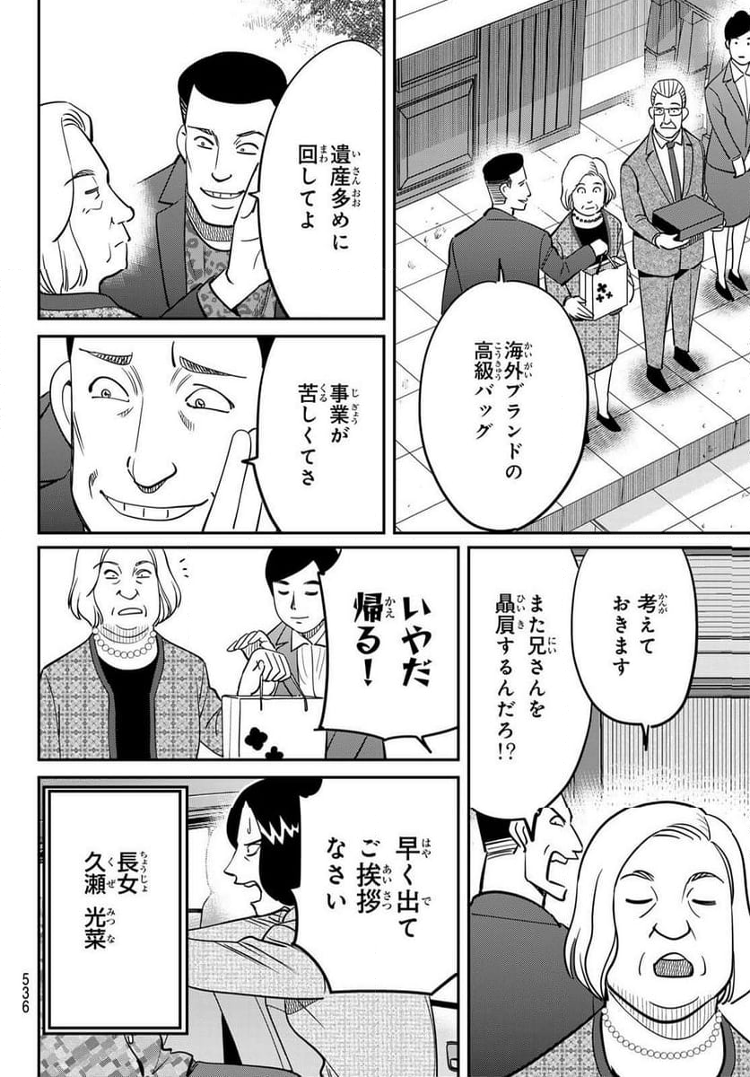 ないない堂 ～タヌキ和尚の禍事帖～ 第11話 - Page 16