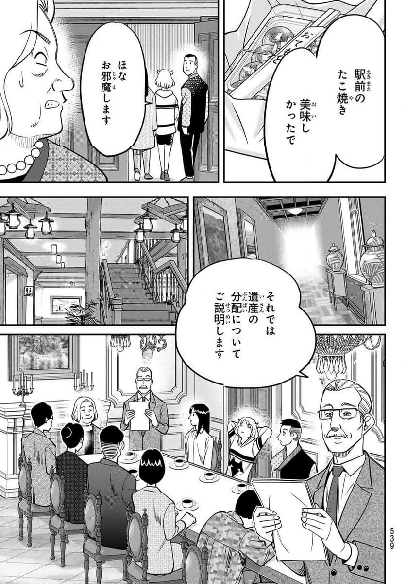 ないない堂 ～タヌキ和尚の禍事帖～ 第11話 - Page 19