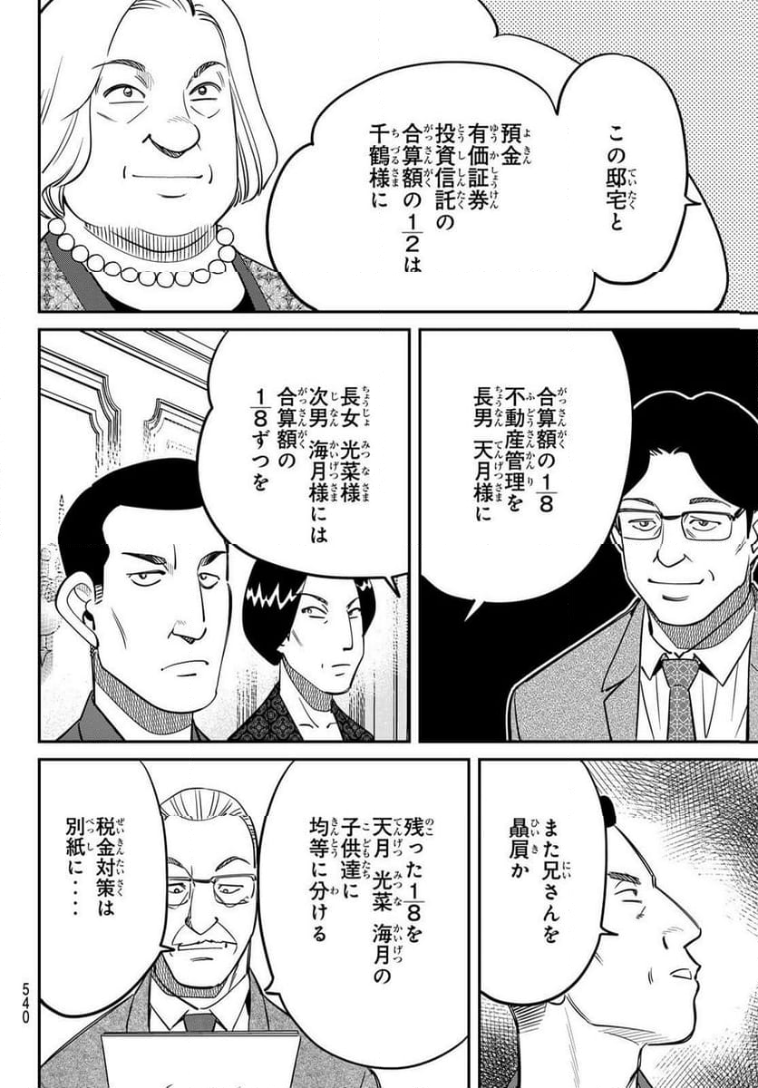 ないない堂 ～タヌキ和尚の禍事帖～ 第11話 - Page 20