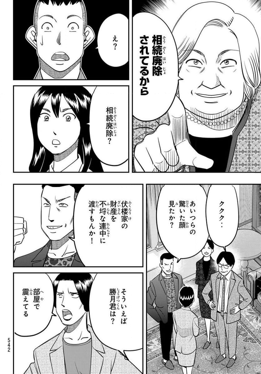 ないない堂 ～タヌキ和尚の禍事帖～ 第11話 - Page 22