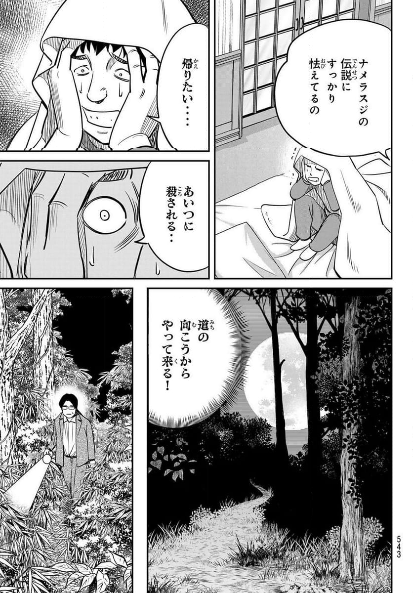 ないない堂 ～タヌキ和尚の禍事帖～ 第11話 - Page 23