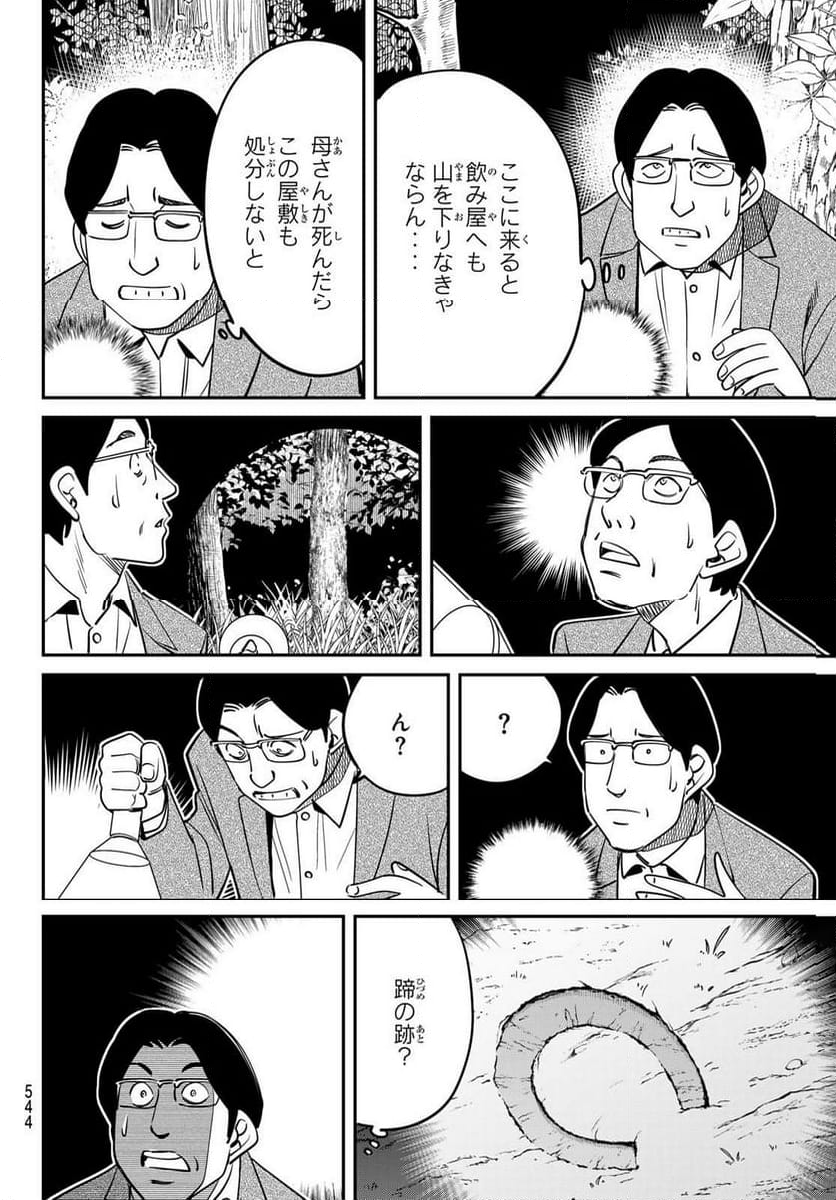 ないない堂 ～タヌキ和尚の禍事帖～ 第11話 - Page 24