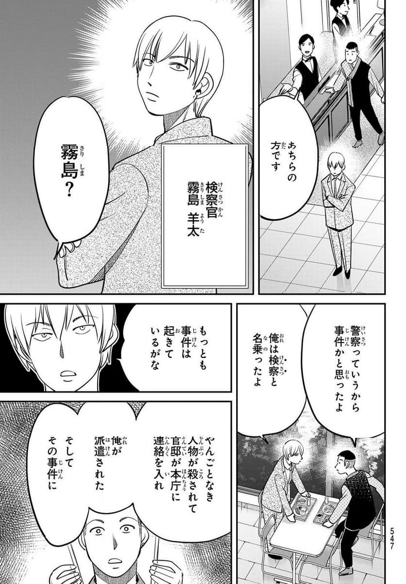 ないない堂 ～タヌキ和尚の禍事帖～ 第11話 - Page 27