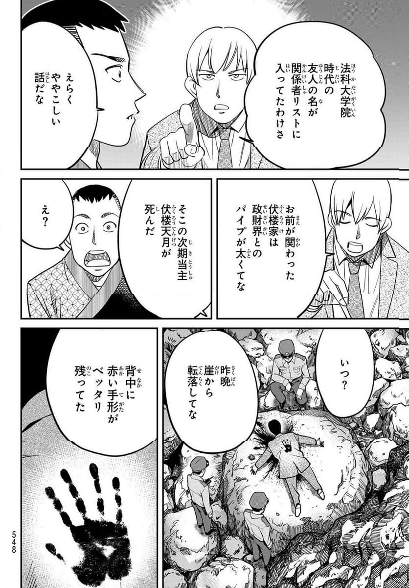 ないない堂 ～タヌキ和尚の禍事帖～ 第11話 - Page 28