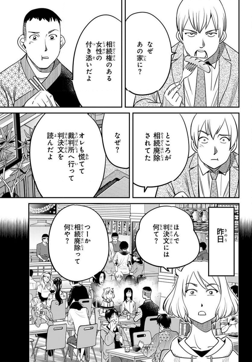 ないない堂 ～タヌキ和尚の禍事帖～ 第11話 - Page 29