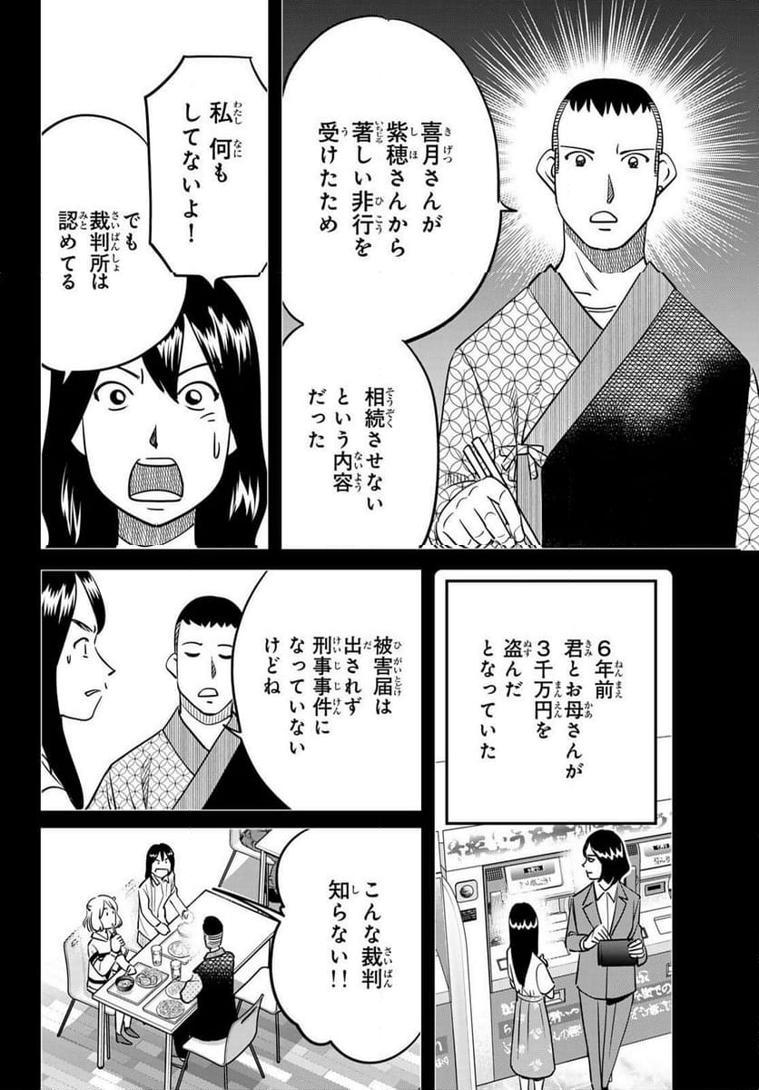 ないない堂 ～タヌキ和尚の禍事帖～ 第11話 - Page 30