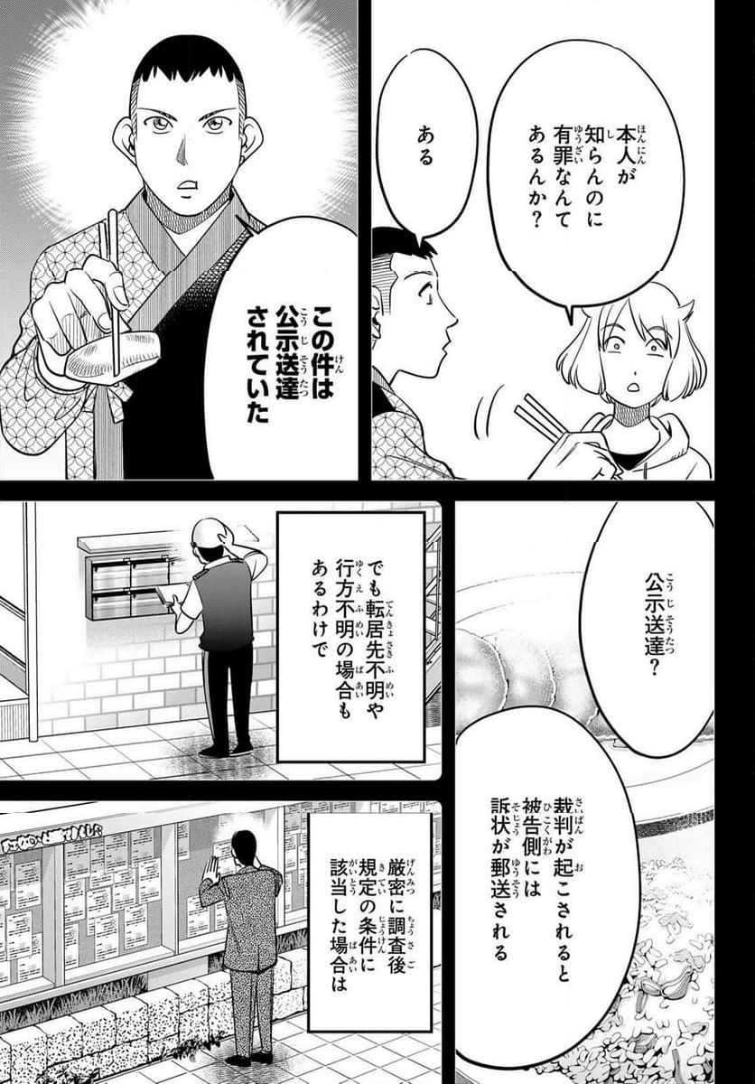 ないない堂 ～タヌキ和尚の禍事帖～ 第11話 - Page 31