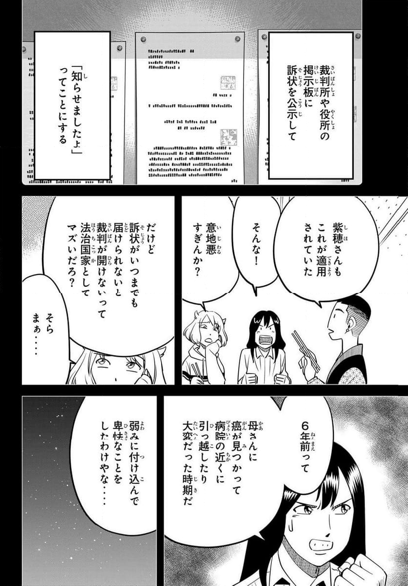 ないない堂 ～タヌキ和尚の禍事帖～ 第11話 - Page 32