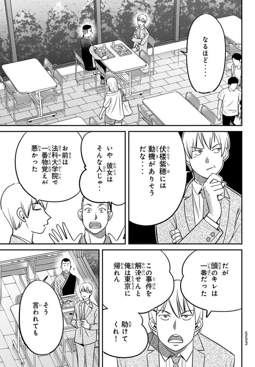 ないない堂 ～タヌキ和尚の禍事帖～ 第11話 - Page 33