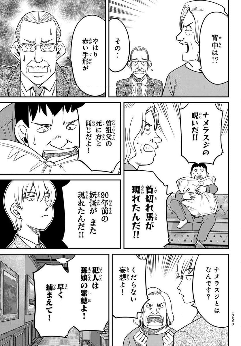 ないない堂 ～タヌキ和尚の禍事帖～ 第11話 - Page 35