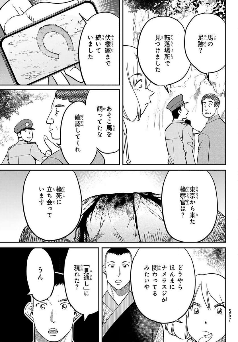 ないない堂 ～タヌキ和尚の禍事帖～ 第11話 - Page 37