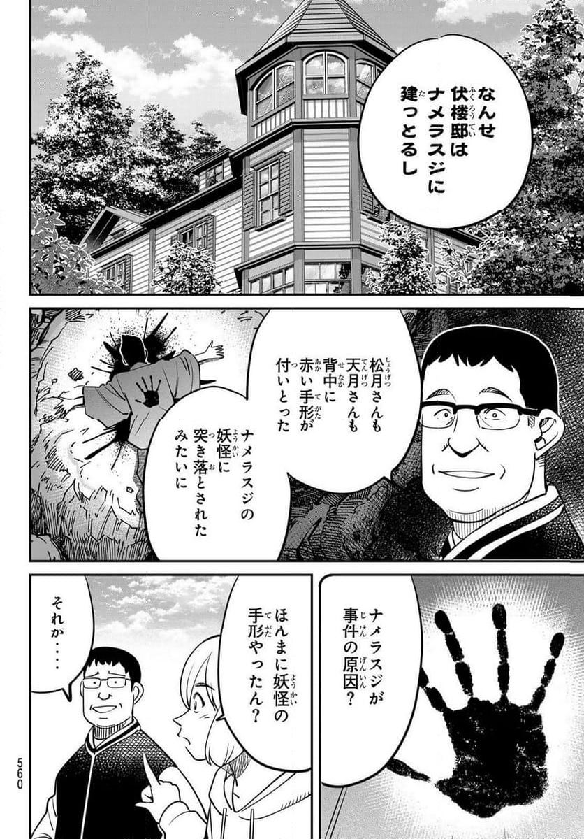 ないない堂 ～タヌキ和尚の禍事帖～ 第11話 - Page 40