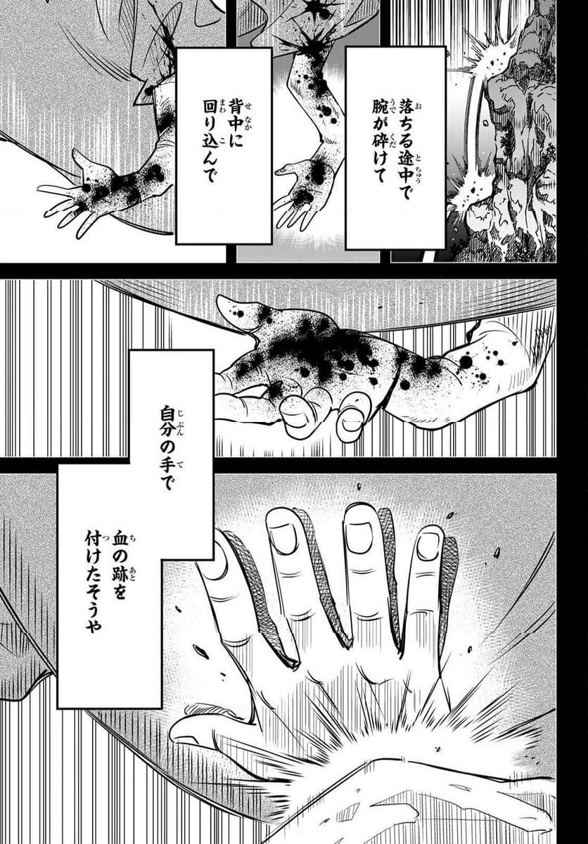 ないない堂 ～タヌキ和尚の禍事帖～ 第11話 - Page 41