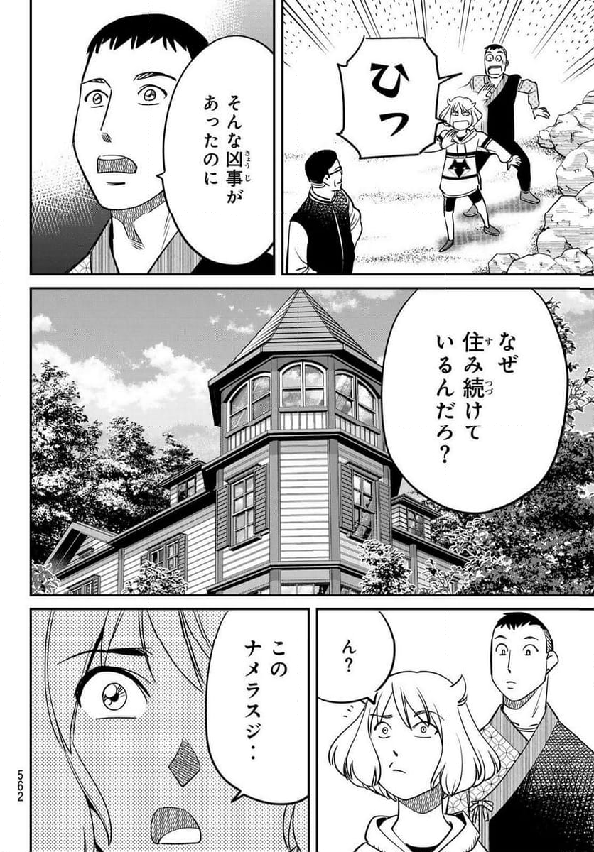 ないない堂 ～タヌキ和尚の禍事帖～ 第11話 - Page 42