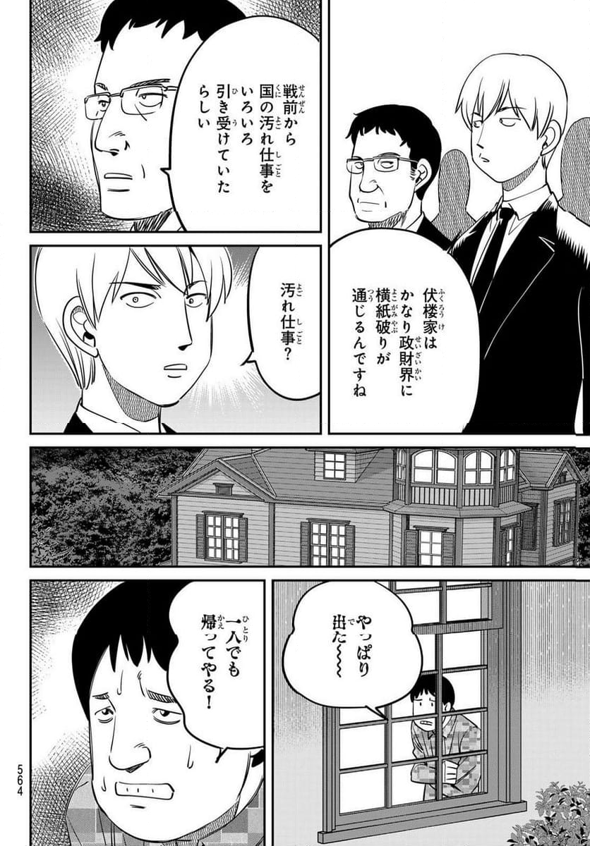 ないない堂 ～タヌキ和尚の禍事帖～ 第11話 - Page 44