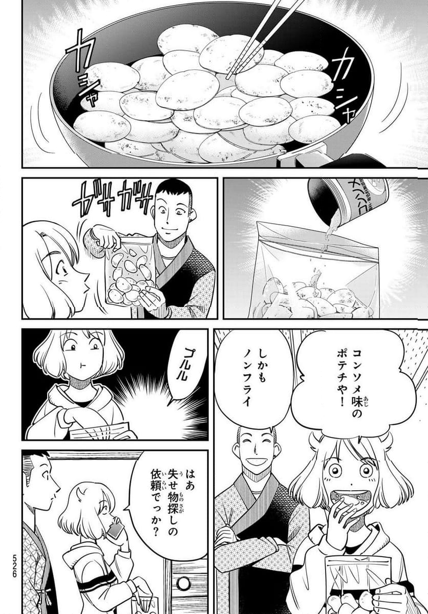 ないない堂 ～タヌキ和尚の禍事帖～ 第11話 - Page 6