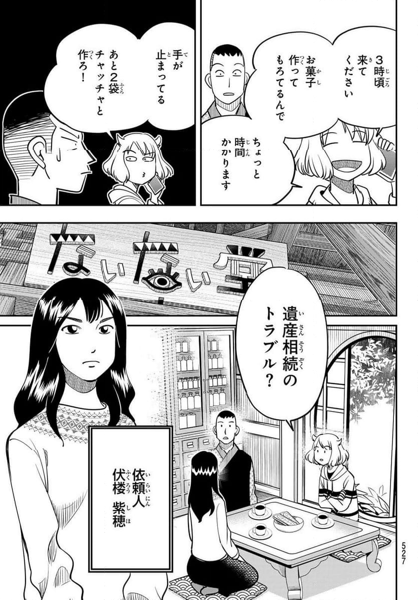 ないない堂 ～タヌキ和尚の禍事帖～ 第11話 - Page 7