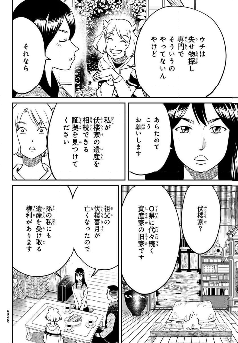 ないない堂 ～タヌキ和尚の禍事帖～ 第11話 - Page 8