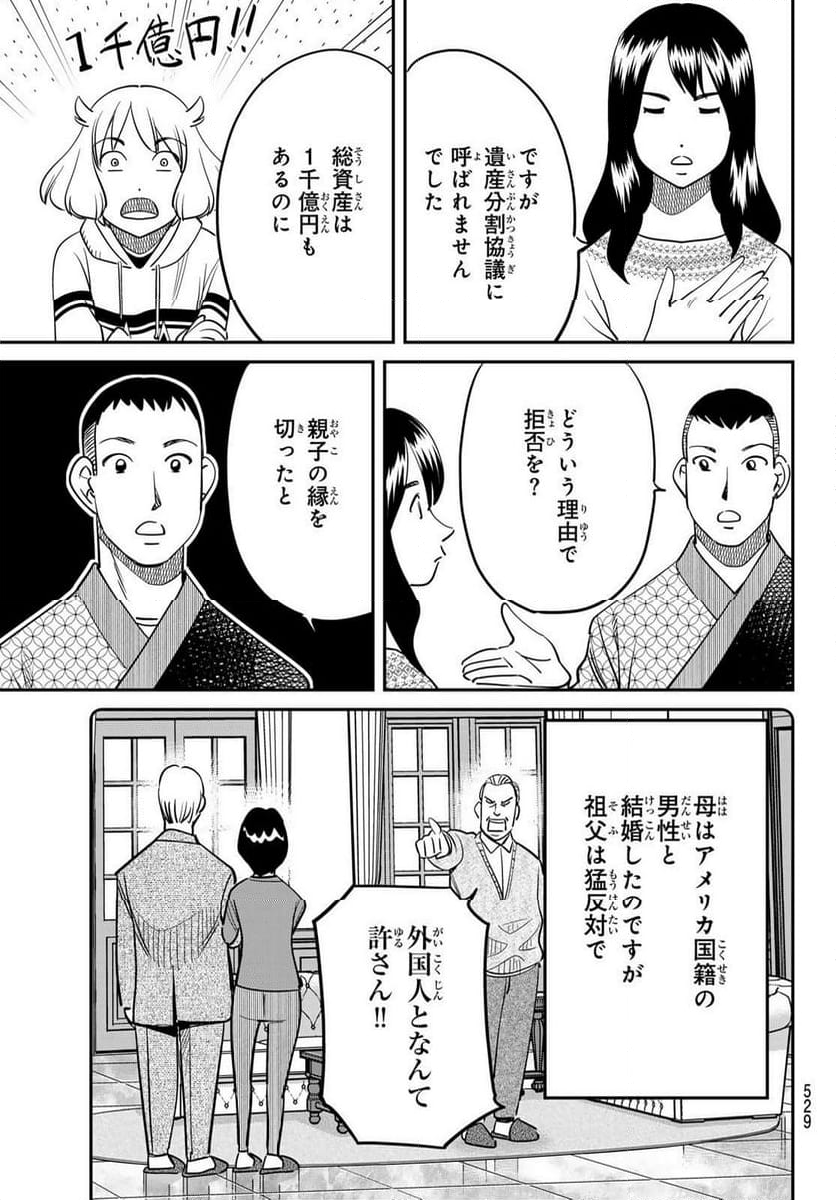 ないない堂 ～タヌキ和尚の禍事帖～ 第11話 - Page 9