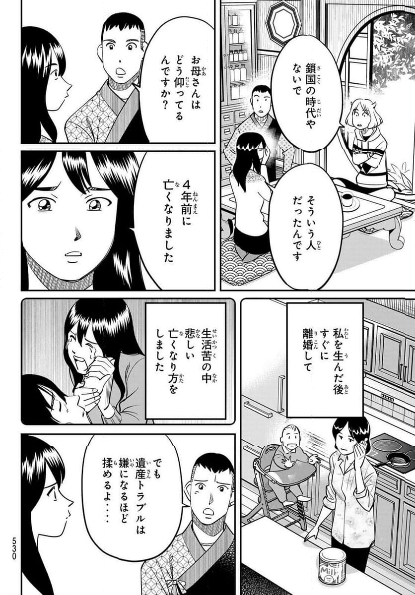 ないない堂 ～タヌキ和尚の禍事帖～ 第11話 - Page 10