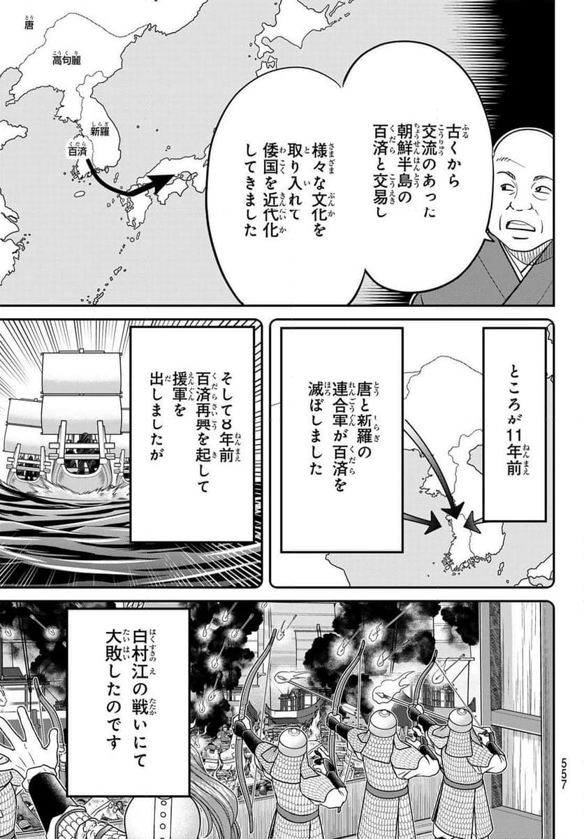 ないない堂 ～タヌキ和尚の禍事帖～ 第13話 - Page 15