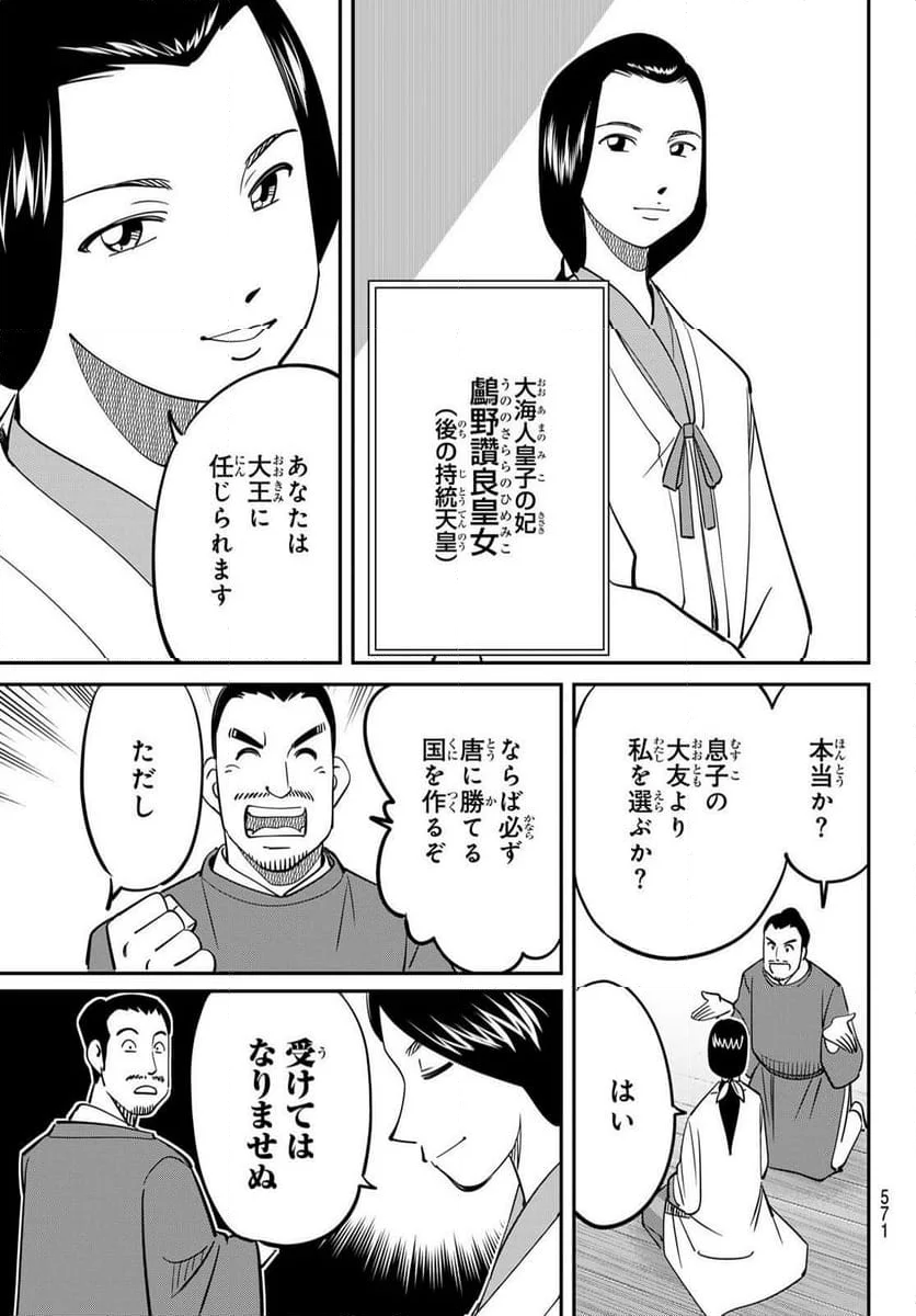 ないない堂 ～タヌキ和尚の禍事帖～ 第13話 - Page 29