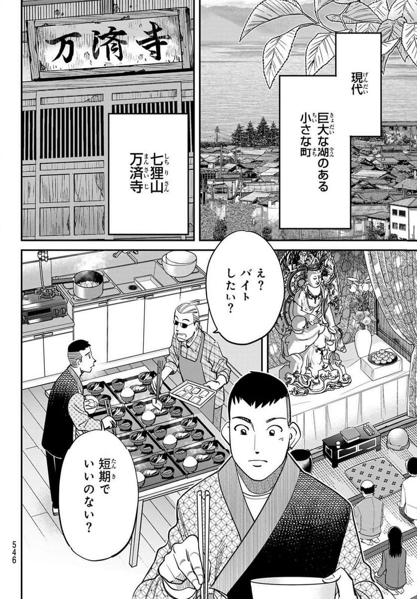 ないない堂 ～タヌキ和尚の禍事帖～ 第13話 - Page 4