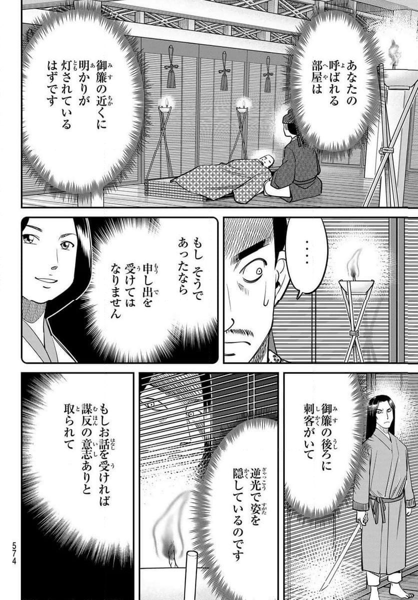 ないない堂 ～タヌキ和尚の禍事帖～ 第13話 - Page 32