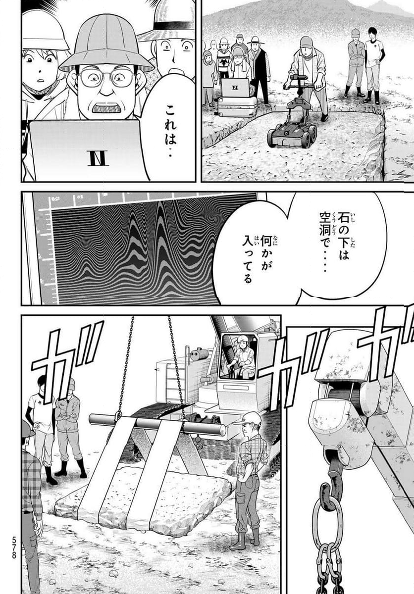 ないない堂 ～タヌキ和尚の禍事帖～ 第13話 - Page 36