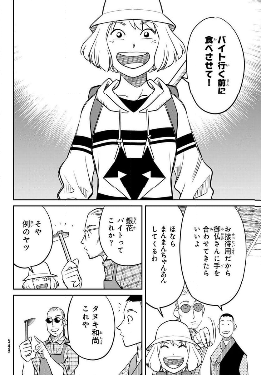 ないない堂 ～タヌキ和尚の禍事帖～ 第13話 - Page 6