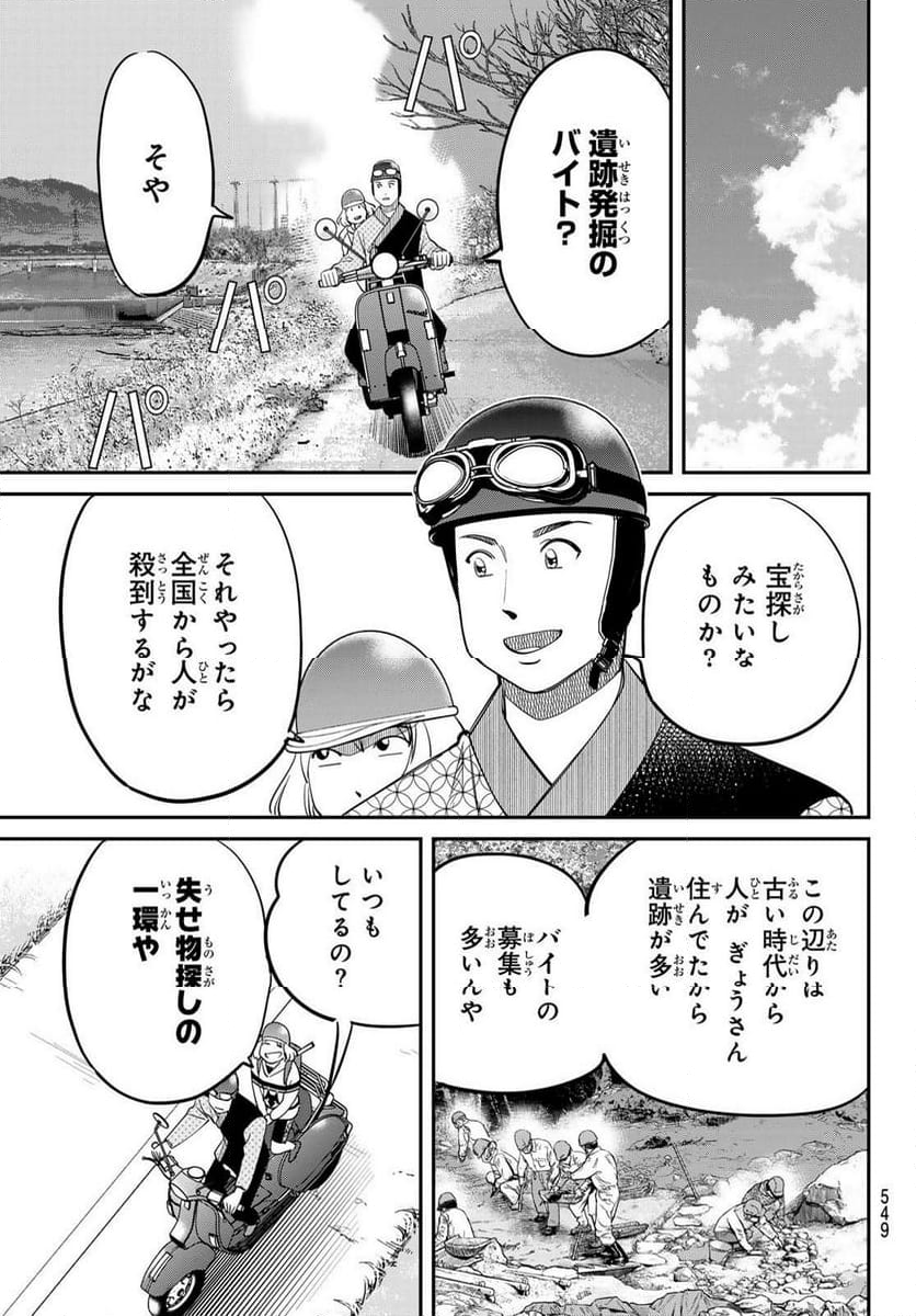 ないない堂 ～タヌキ和尚の禍事帖～ 第13話 - Page 7