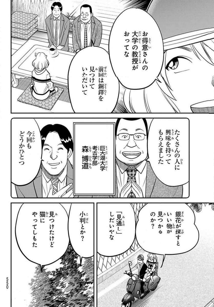 ないない堂 ～タヌキ和尚の禍事帖～ 第13話 - Page 8