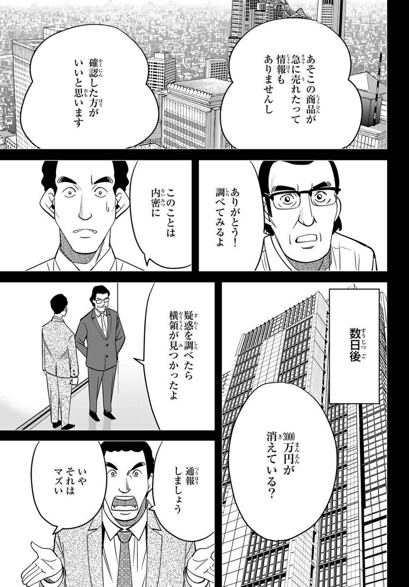 ないない堂 ～タヌキ和尚の禍事帖～ 第3.2話 - Page 2