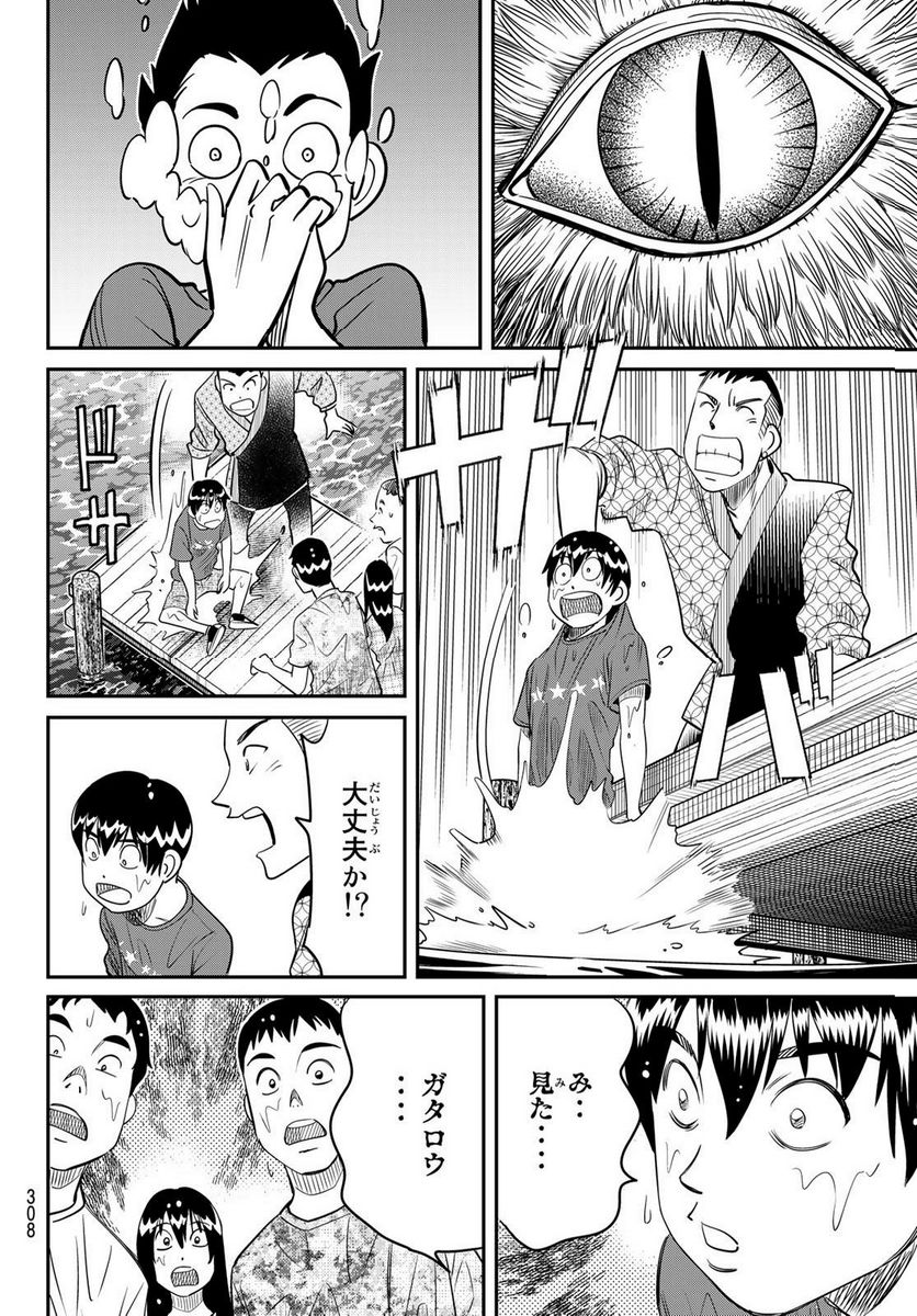 ないない堂 ～タヌキ和尚の禍事帖～ 第3.2話 - Page 13