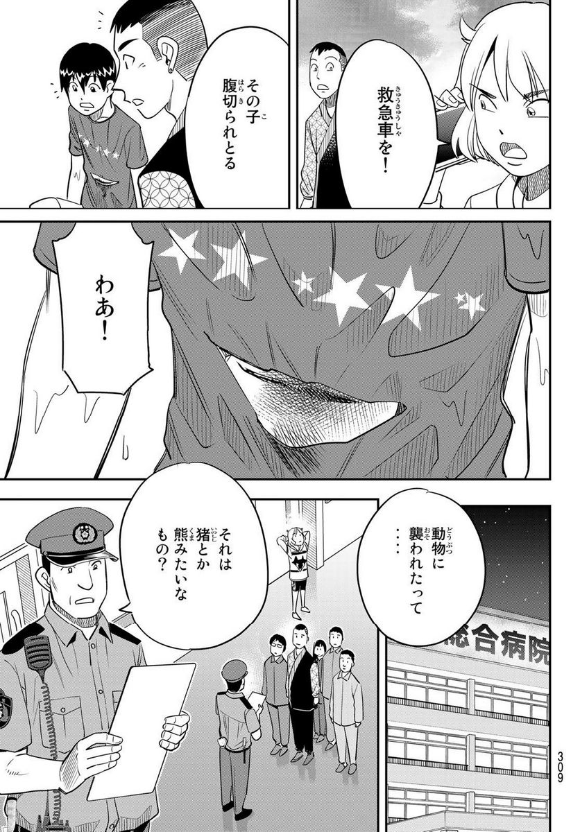 ないない堂 ～タヌキ和尚の禍事帖～ 第3.2話 - Page 14