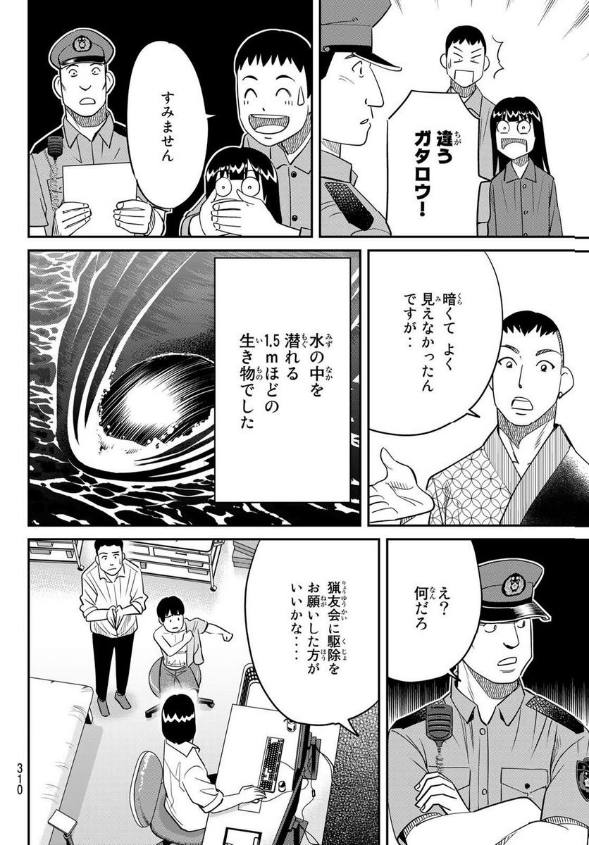 ないない堂 ～タヌキ和尚の禍事帖～ 第3.2話 - Page 15