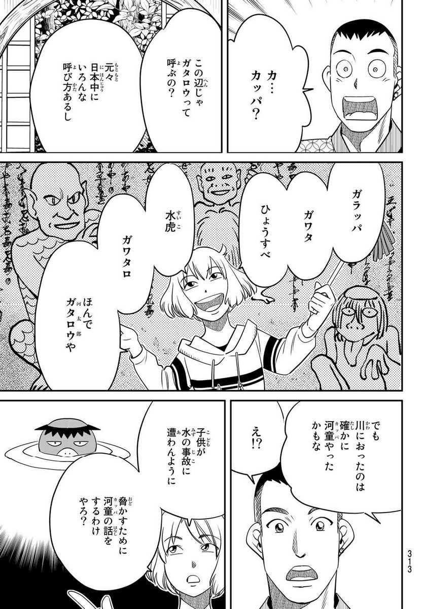 ないない堂 ～タヌキ和尚の禍事帖～ 第3.2話 - Page 18