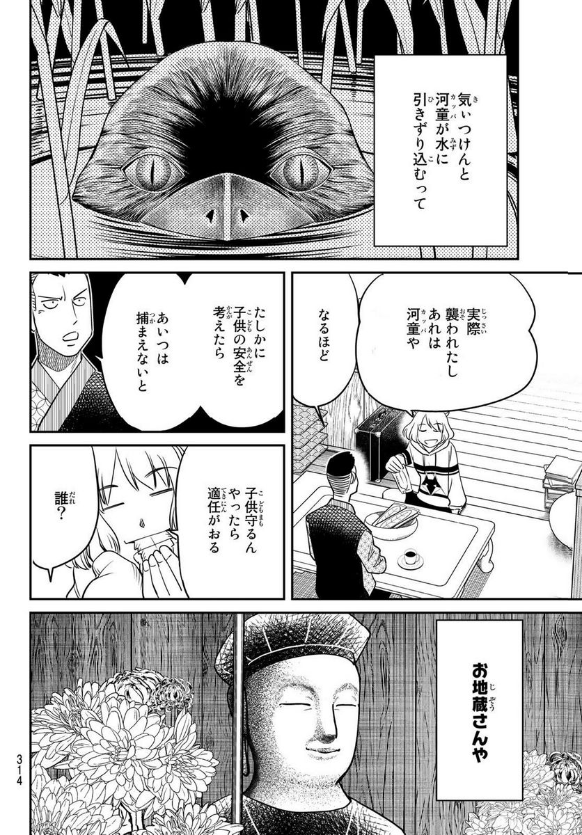 ないない堂 ～タヌキ和尚の禍事帖～ 第3.2話 - Page 19