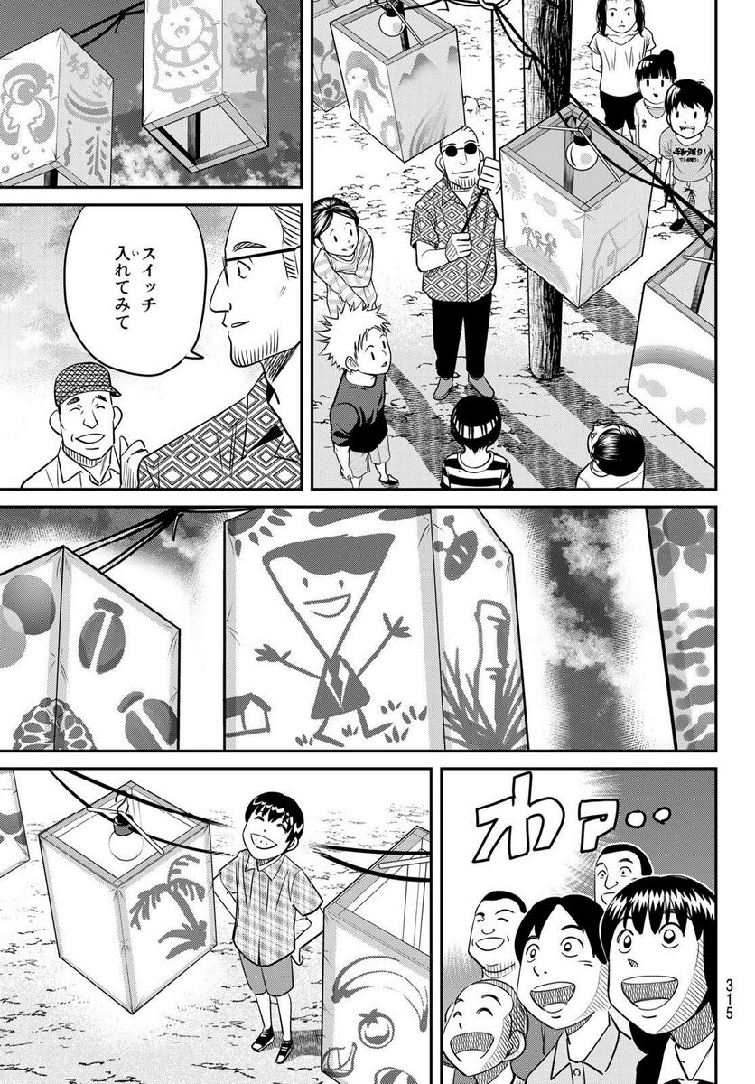 ないない堂 ～タヌキ和尚の禍事帖～ 第3.2話 - Page 20