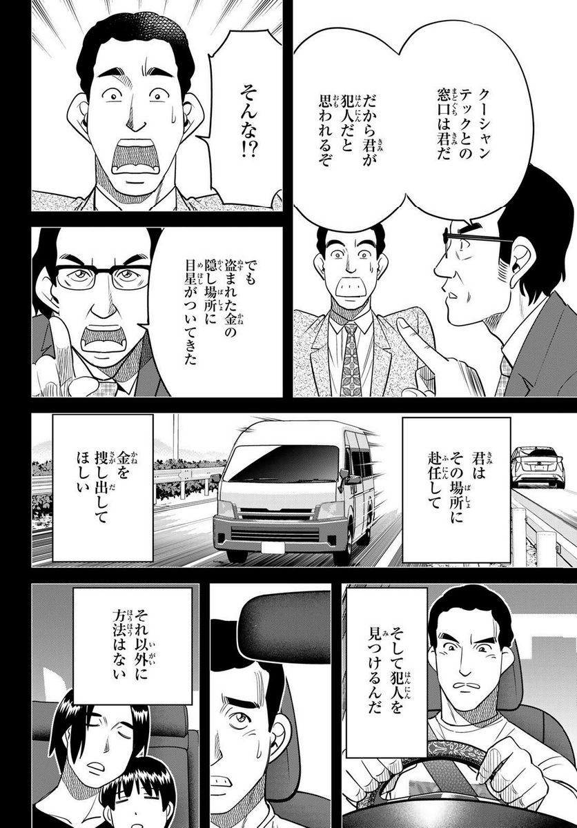 ないない堂 ～タヌキ和尚の禍事帖～ 第3.2話 - Page 3