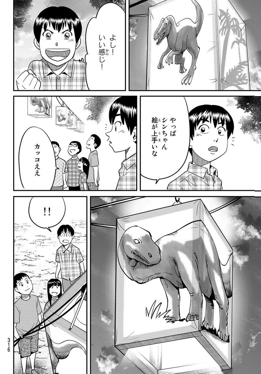 ないない堂 ～タヌキ和尚の禍事帖～ 第3.2話 - Page 21