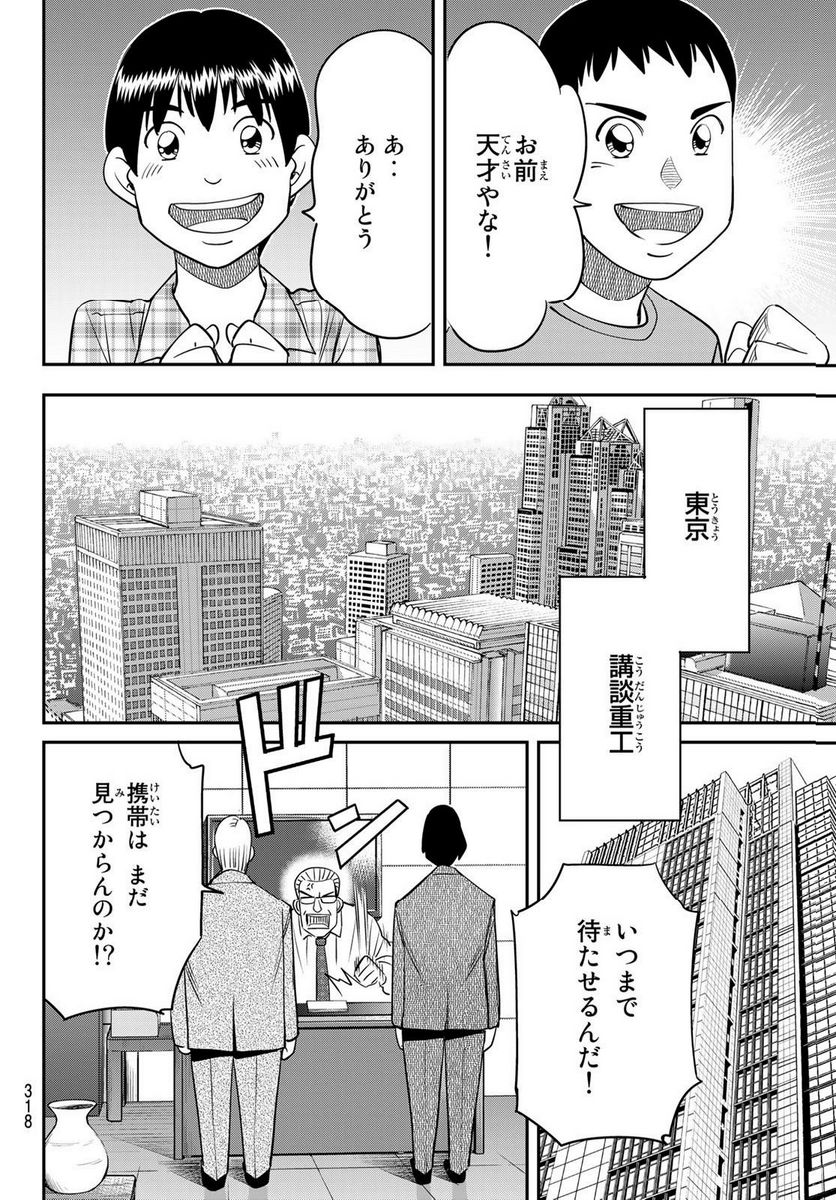 ないない堂 ～タヌキ和尚の禍事帖～ 第3.2話 - Page 23