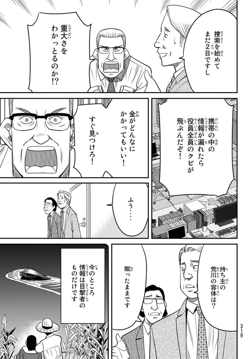 ないない堂 ～タヌキ和尚の禍事帖～ 第3.2話 - Page 24