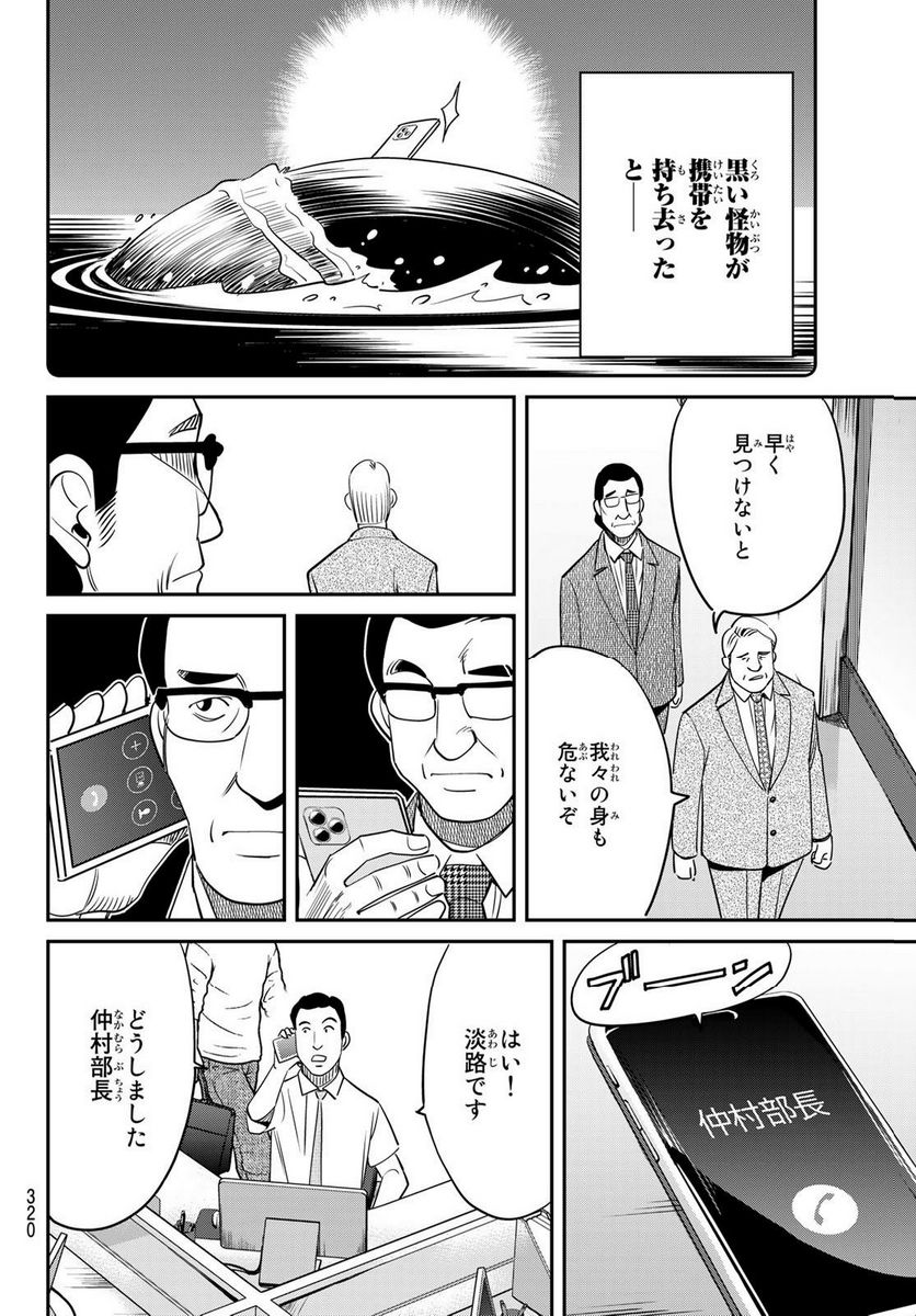 ないない堂 ～タヌキ和尚の禍事帖～ 第3.2話 - Page 25