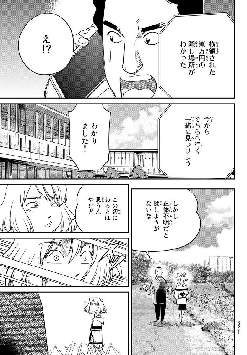 ないない堂 ～タヌキ和尚の禍事帖～ 第3.2話 - Page 26