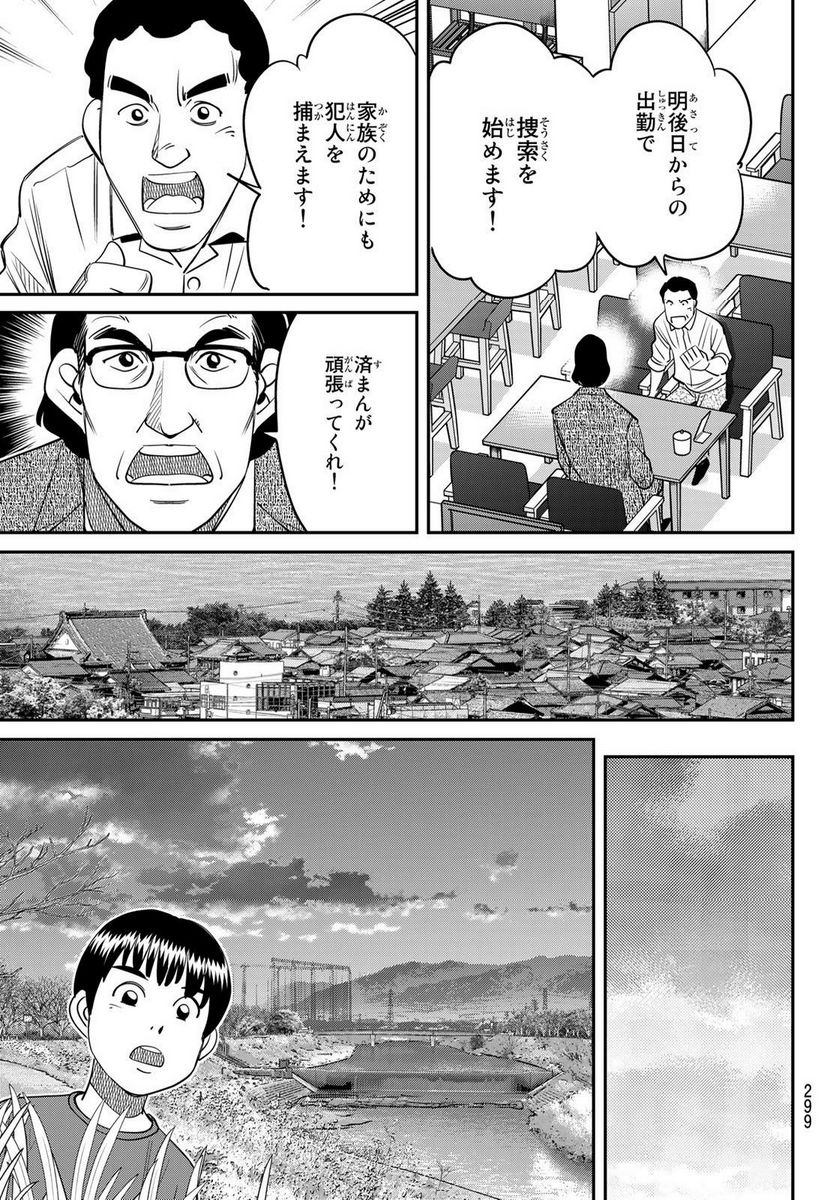 ないない堂 ～タヌキ和尚の禍事帖～ 第3.2話 - Page 4