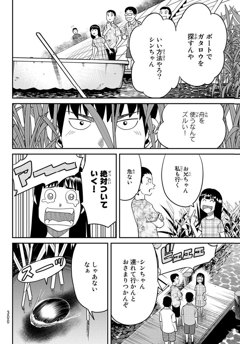 ないない堂 ～タヌキ和尚の禍事帖～ 第3.2話 - Page 5