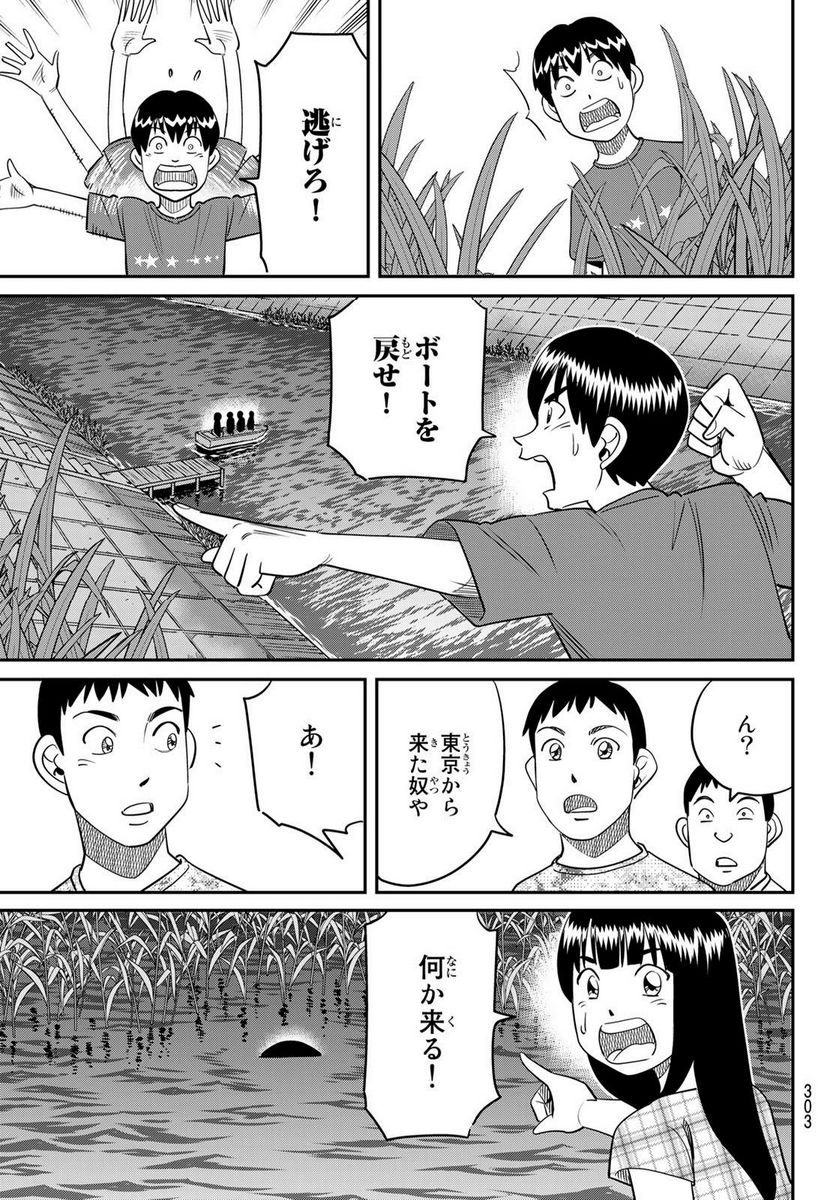 ないない堂 ～タヌキ和尚の禍事帖～ 第3.2話 - Page 8