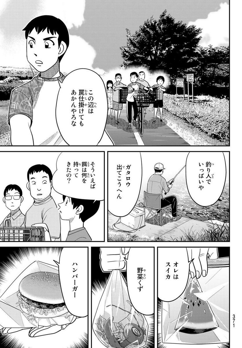 ないない堂 ～タヌキ和尚の禍事帖～ 第4話 - Page 11