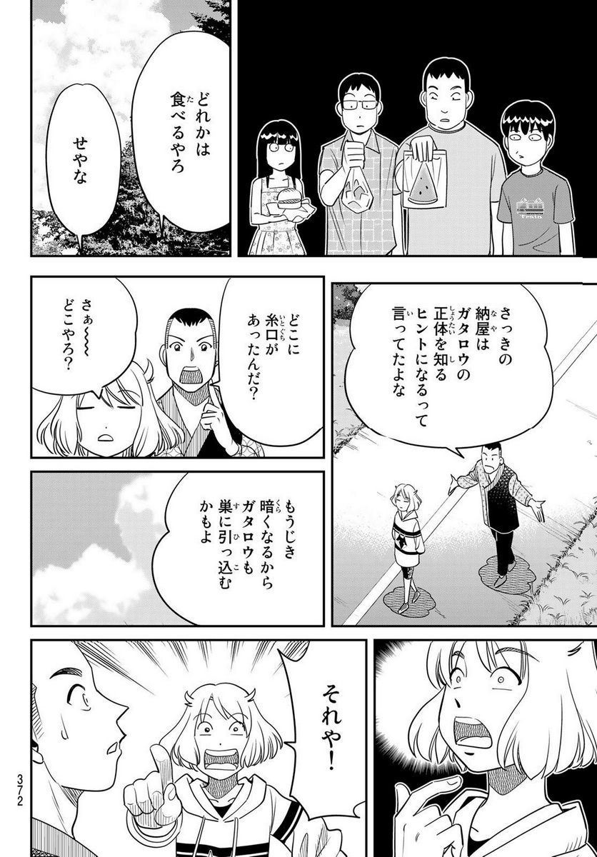 ないない堂 ～タヌキ和尚の禍事帖～ 第4話 - Page 12